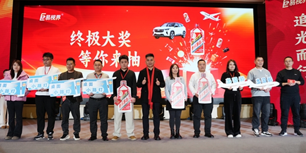 易視界終極大獎抽取中