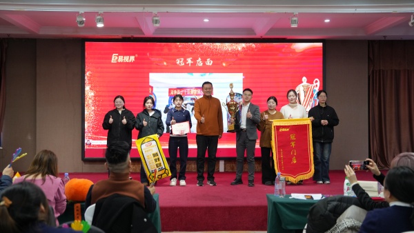 易視界2025年12月份冠軍店面獎獲得者上臺領(lǐng)獎