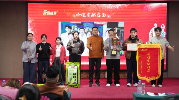 易視界2025年12月份價值貢獻(xiàn)店面獎獲得者上臺領(lǐng)獎