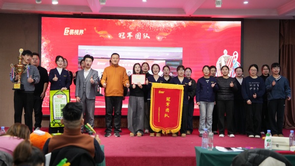 易視界2025年12月份冠軍團(tuán)隊獎獲得者上臺領(lǐng)獎