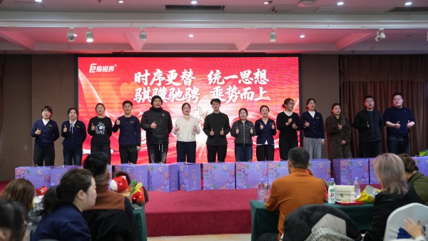 易視界2025年12月份表現(xiàn)優(yōu)秀的伙伴上臺領(lǐng)獎