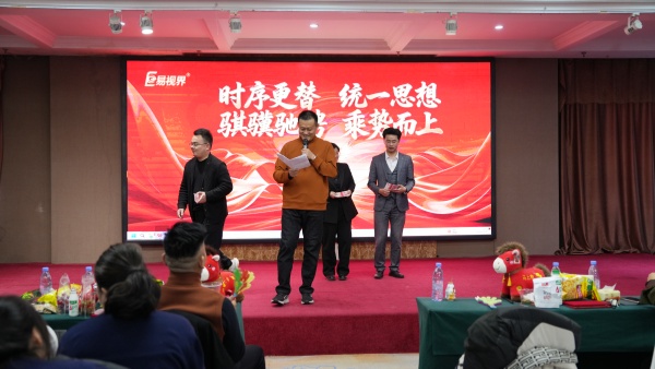 易視界12月份表現(xiàn)優(yōu)秀的伙伴上臺領(lǐng)取獎金