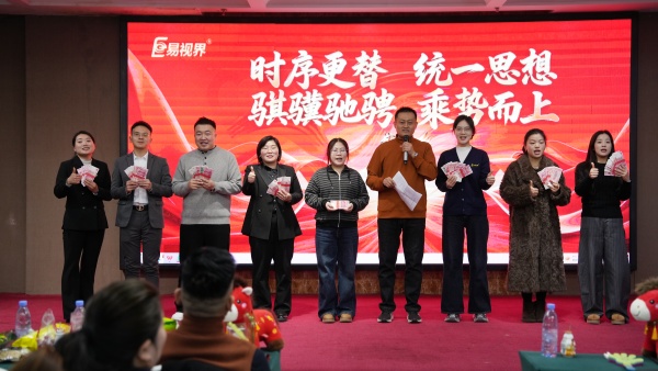 易視界12月份表現(xiàn)優(yōu)秀的伙伴上臺領(lǐng)取獎金