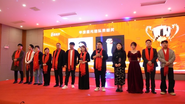 易視界2025年度星光團(tuán)隊(duì)貢獻(xiàn)獎(jiǎng)獲得者上臺(tái)領(lǐng)獎(jiǎng)