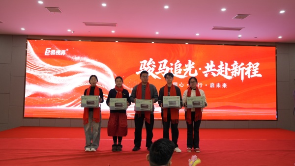 易視界2026年1月表現(xiàn)優(yōu)秀的伙伴上臺(tái)領(lǐng)獎(jiǎng)