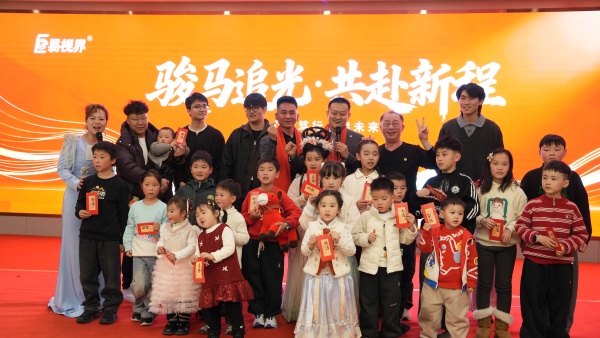 易視界2025駿馬追光共赴新程年會盛典精彩瞬間