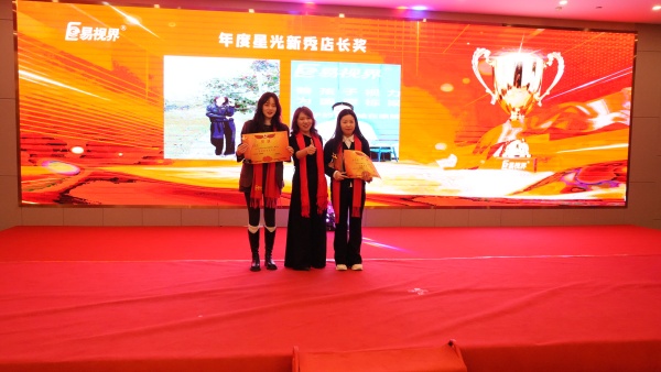 易視界2025年度新秀店長獲得者上臺(tái)領(lǐng)獎(jiǎng)