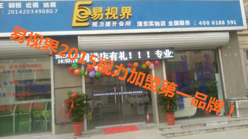 易視界長征小學店
