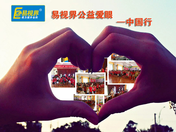 易視界愛(ài)眼公益中國(guó)行北流第二站