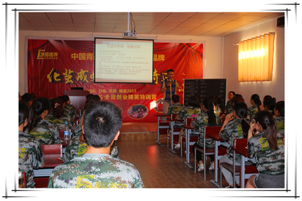 易視界2015精英特訓(xùn)營之打造世界知名銷售冠軍