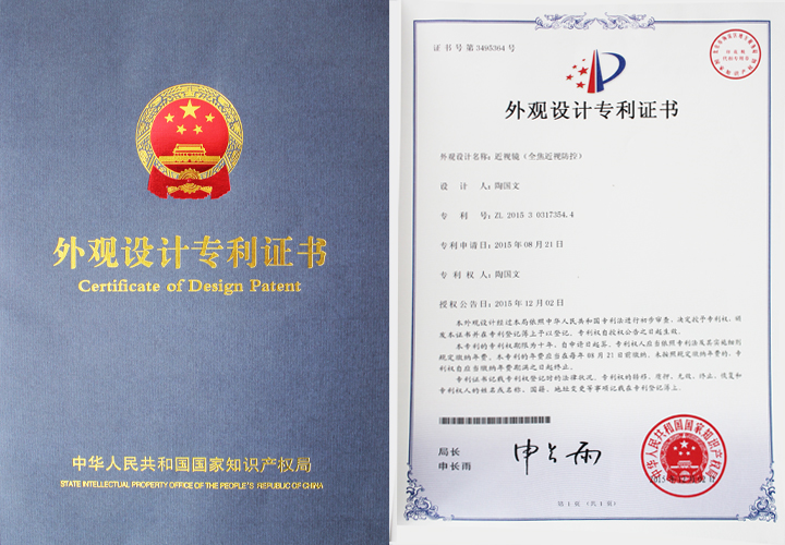 易視界近視鏡(全焦近視防控)外觀設(shè)計(jì)專(zhuān)利