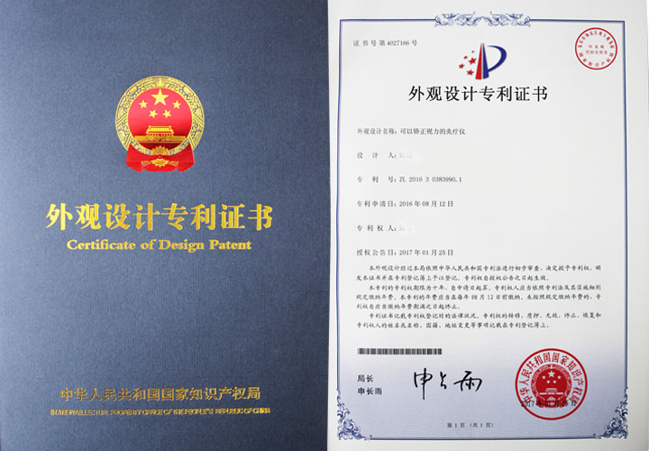 易視界再獲一項(xiàng)外觀新專(zhuān)利