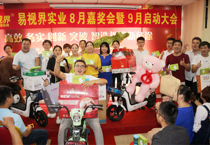 易視界實(shí)業(yè)8嘉獎會暨9啟動大會圖集