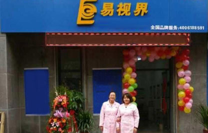 易視界高新區(qū)店