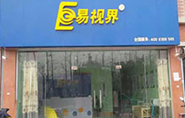 易視界東關(guān)小學(xué)店