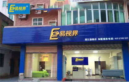 易視界萬達(dá)廣場店