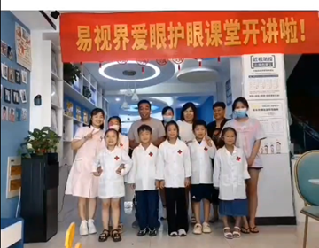 易視界視光中心 愛(ài)眼護(hù)眼小課堂開(kāi)講了