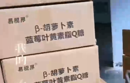 易視界葉黃素軟糖到貨了??！