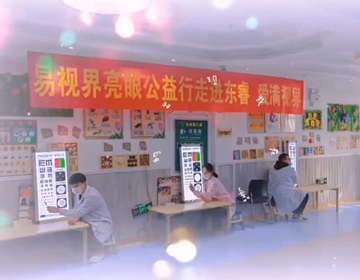 易視界亮眼公益行走進(jìn)東睿幼兒園