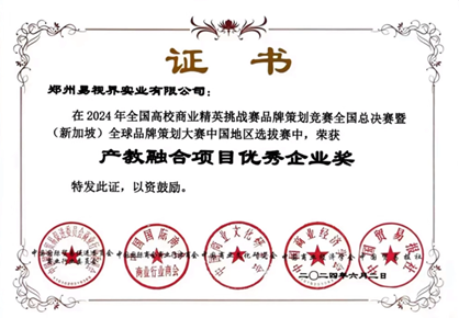 產(chǎn)教融合項(xiàng)目?jī)?yōu)秀企業(yè)獎(jiǎng)