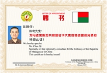 易視界陳奇先生被聘為馬達(dá)加斯加共和國(guó)駐華大使館特邀眼視興顧問(wèn)