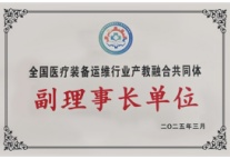 易視界當(dāng)選全國(guó)醫(yī)療裝備運(yùn)維行業(yè)產(chǎn)教融合共同體副理事長(zhǎng)單位