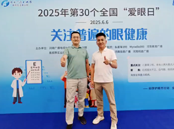 易視界走進河南廣播大廈 聯合發(fā)起愛眼公益活動