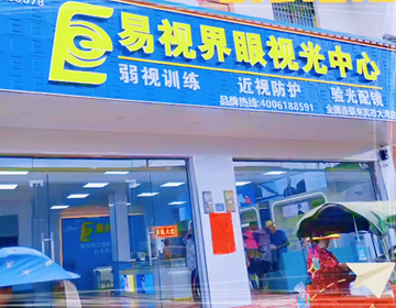 易視界來賓鎮(zhèn)上新店試營業(yè)啦