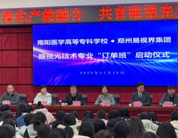 易視界&醫(yī)專訂單開(kāi)班儀式+導(dǎo)師聘書(shū)頒發(fā)雙解鎖